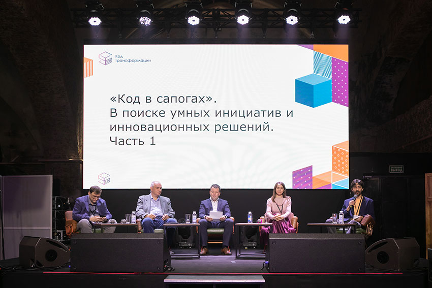 Форум «Код Трансформации. Цифровая эволюция железных дорог»