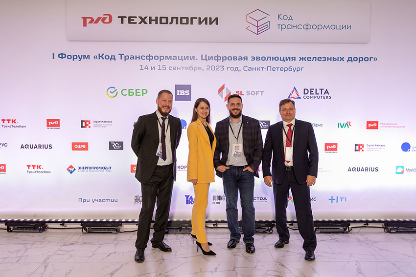 Форум «Код Трансформации. Цифровая эволюция железных дорог»