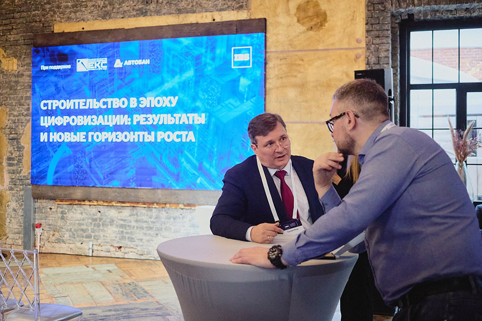 Бизнес-встреча «Строительство в&nbsp;эпоху цифровизации: результаты и&nbsp;новые горизонты роста»