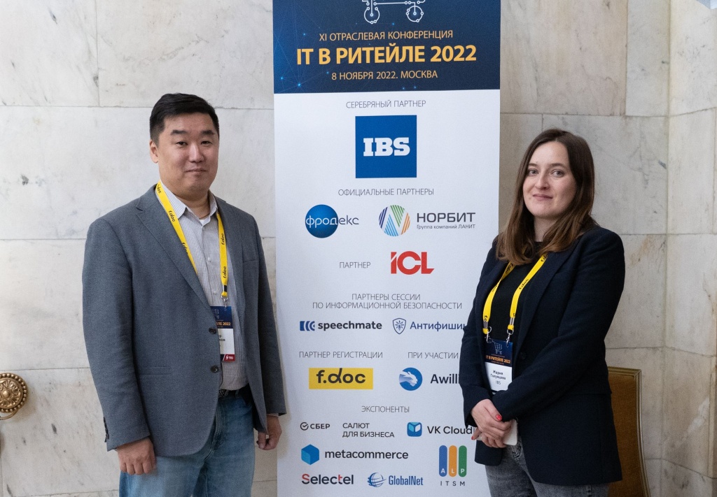 Эксперты IBS на конференции &laquo;IT в ритейле 2022&raquo;