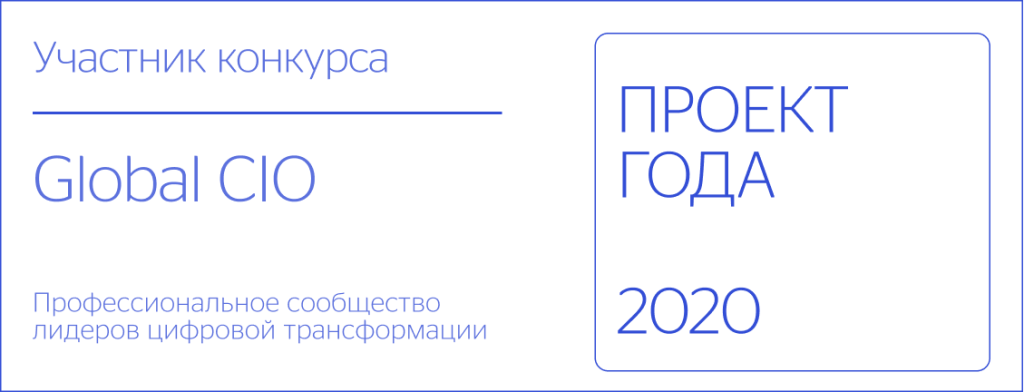Решение IBS для АО &laquo;АКРИХИН&raquo; участвовало в конкурсе Global CIO &laquo;Проект Года&raquo; 2020